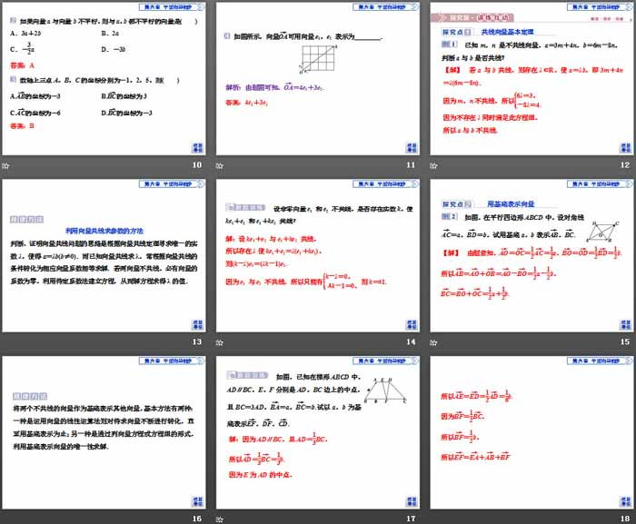 《向量基本定理与向量的坐标》平面向量初步PPT课件(向量基本定理 直线上向量的坐标及其运算)