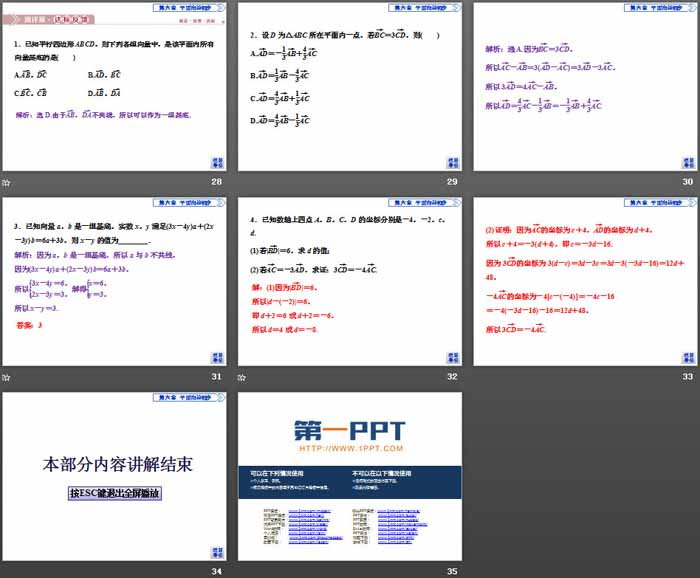 《向量基本定理与向量的坐标》平面向量初步PPT课件(向量基本定理 直线上向量的坐标及其运算)