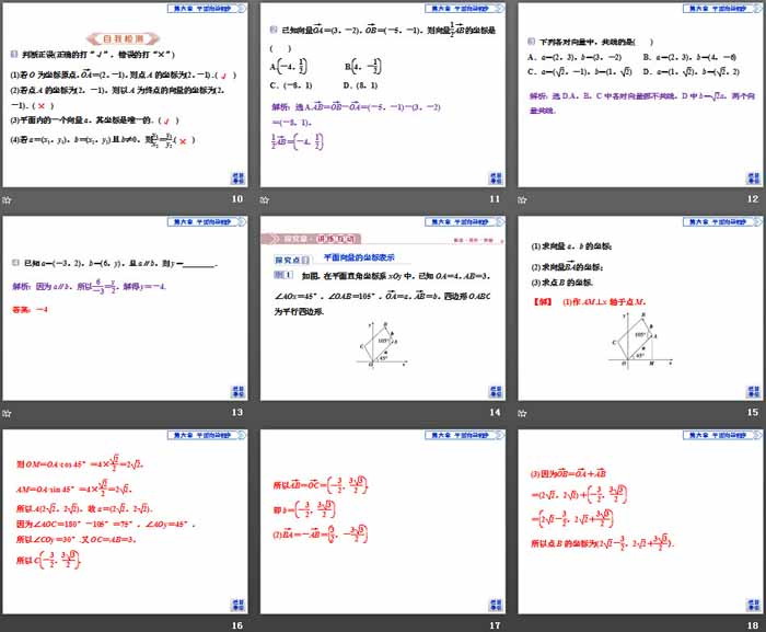 《向量基本定理与向量的坐标》平面向量初步PPT课件(平面向量的坐标及其运算)