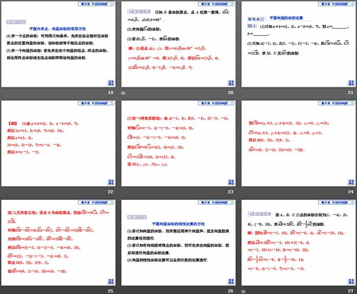 《向量基本定理与向量的坐标》平面向量初步PPT课件(平面向量的坐标及其运算)