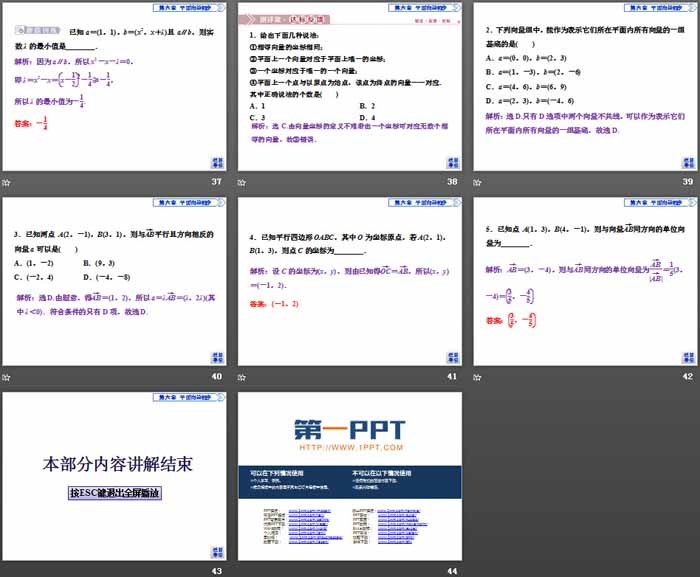 《向量基本定理与向量的坐标》平面向量初步PPT课件(平面向量的坐标及其运算)