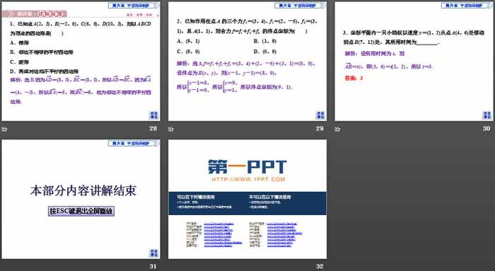 《平面向量线性运算的应用》平面向量初步PPT课件