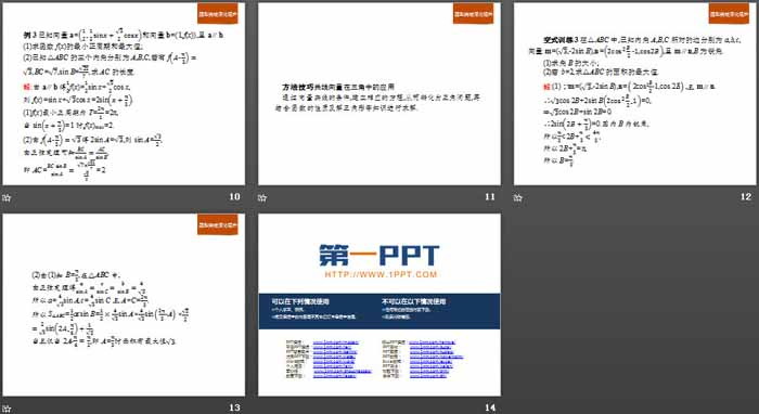 《章末整合》平面向量初步PPT