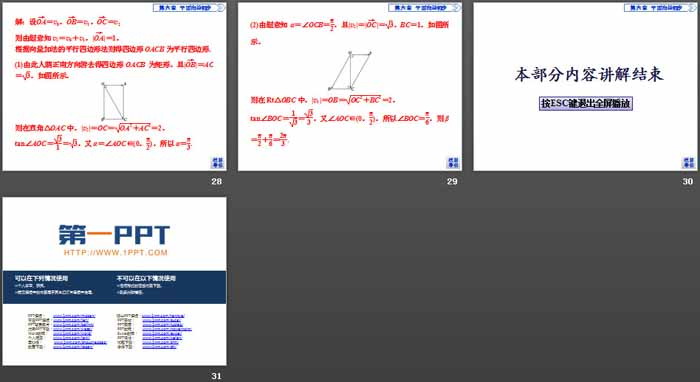 《章末复习提升课》平面向量初步PPT