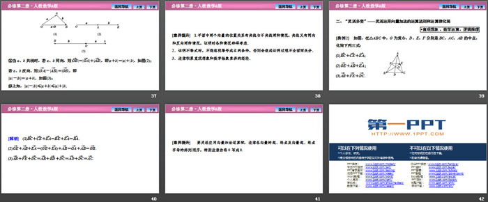 《平面向量的运算》平面向量及其应用PPT下载(向量的加法运算)