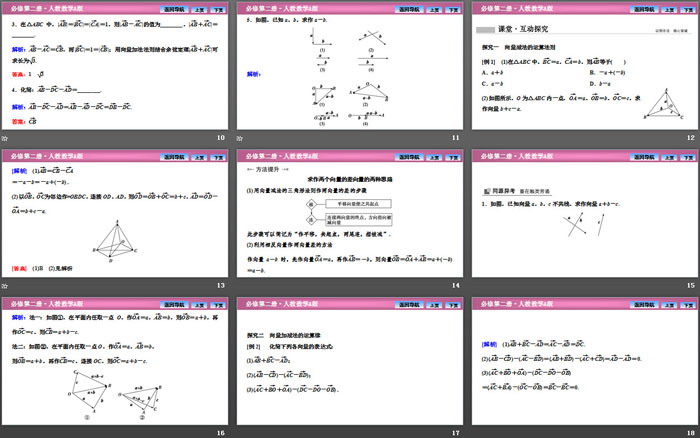 《平面向量的运算》平面向量及其应用PPT下载(向量的减法运算)