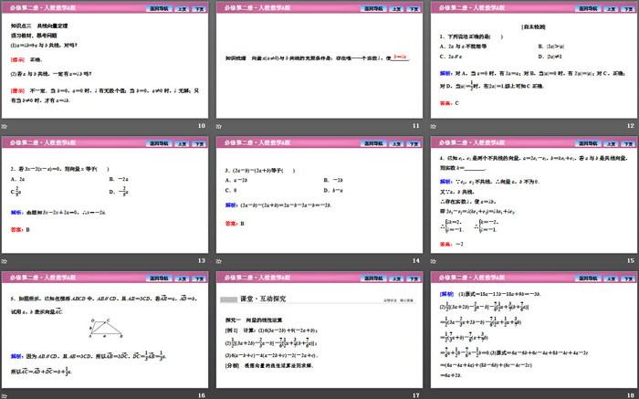 《平面向量的运算》平面向量及其应用PPT下载(向量的数乘运算)