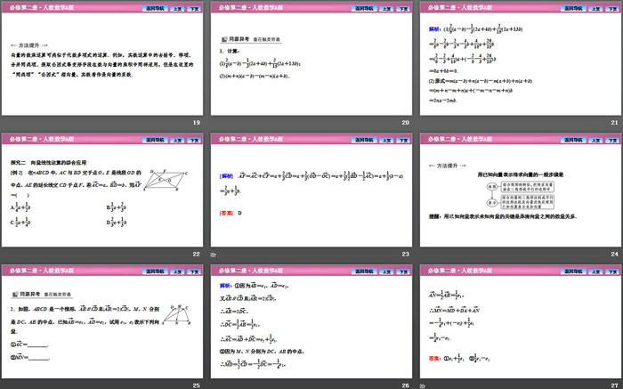 《平面向量的运算》平面向量及其应用PPT下载(向量的数乘运算)