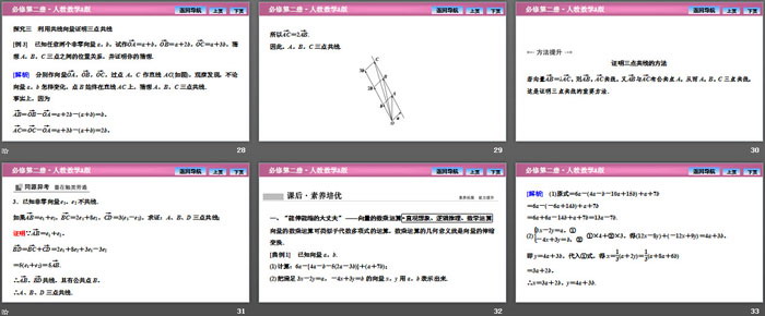 《平面向量的运算》平面向量及其应用PPT下载(向量的数乘运算)