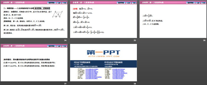 《平面向量的运算》平面向量及其应用PPT下载(向量的数乘运算)