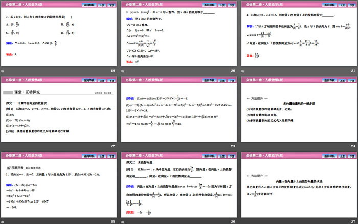 《平面向量的运算》平面向量及其应用PPT下载(向量的数量积)