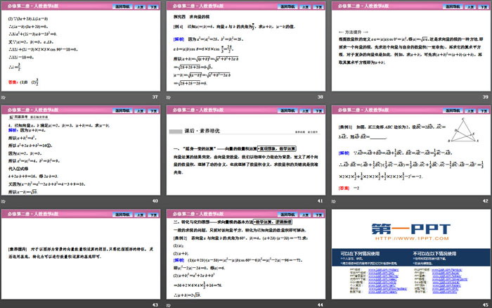 《平面向量的运算》平面向量及其应用PPT下载(向量的数量积)