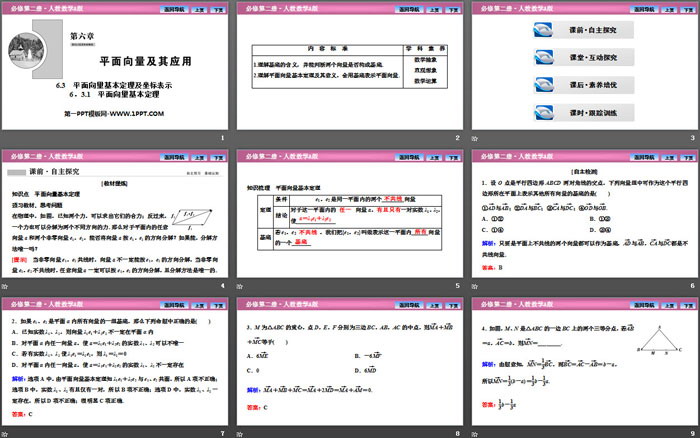 《平面向量基本定理及坐标表示》平面向量及其应用PPT下载(平面向量基本定理)