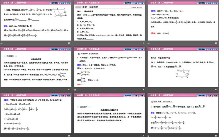 《平面向量基本定理及坐标表示》平面向量及其应用PPT下载(平面向量基本定理)