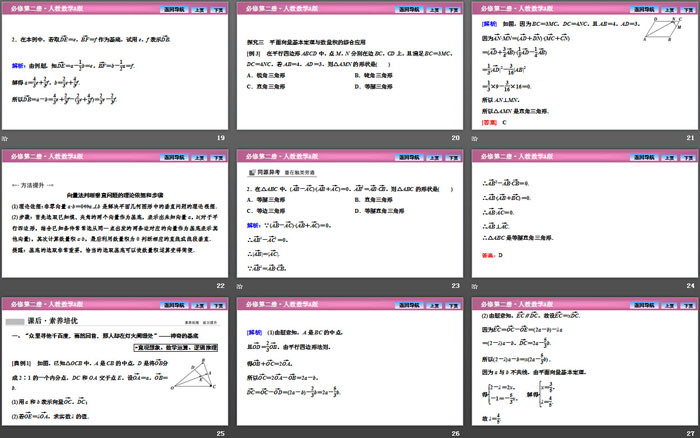 《平面向量基本定理及坐标表示》平面向量及其应用PPT下载(平面向量基本定理)