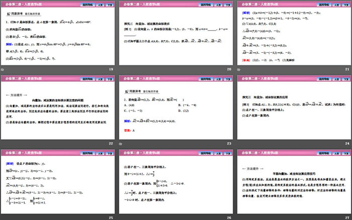 《平面向量基本定理及坐标表示》平面向量及其应用PPT下载(平面向量的正交分解及坐标表示、平面向量加减运算的坐标表示)