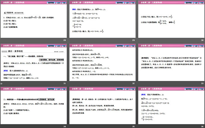 《平面向量基本定理及坐标表示》平面向量及其应用PPT下载(平面向量的正交分解及坐标表示、平面向量加减运算的坐标表示)