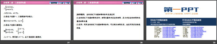 《平面向量基本定理及坐标表示》平面向量及其应用PPT下载(平面向量的正交分解及坐标表示、平面向量加减运算的坐标表示)