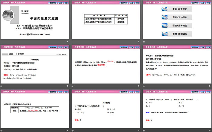 《平面向量基本定理及坐标表示》平面向量及其应用PPT下载(平面向量数乘运算的坐标表示)