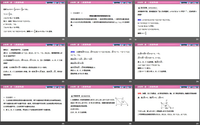 《平面向量基本定理及坐标表示》平面向量及其应用PPT下载(平面向量数乘运算的坐标表示)