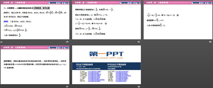 《平面向量基本定理及坐标表示》平面向量及其应用PPT下载(平面向量数乘运算的坐标表示)