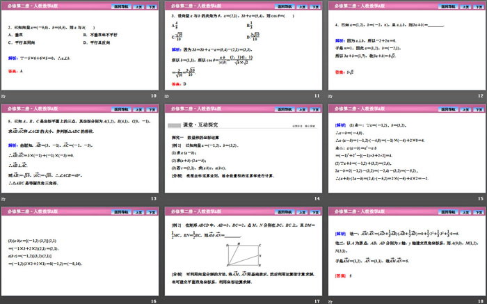 《平面向量基本定理及坐标表示》平面向量及其应用PPT下载(平面向量数量积的坐标表示)