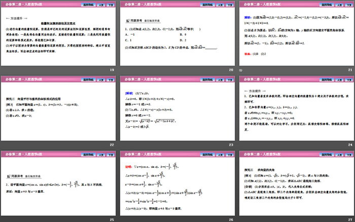 《平面向量基本定理及坐标表示》平面向量及其应用PPT下载(平面向量数量积的坐标表示)