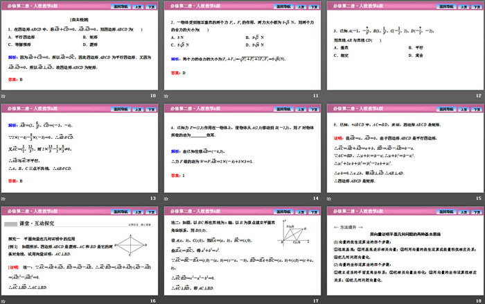 《平面向量的应用》平面向量及其应用PPT下载(平面几何中的向量方法,向量在物理中的应用举例)