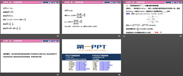 《平面向量的应用》平面向量及其应用PPT下载(平面几何中的向量方法,向量在物理中的应用举例)