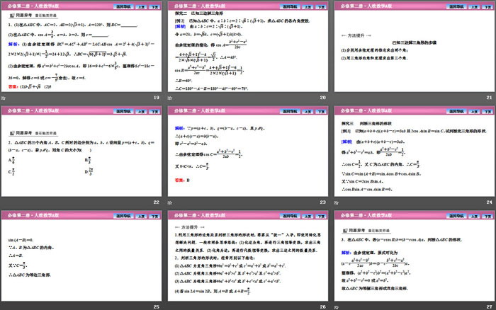 《平面向量的应用》平面向量及其应用PPT下载(第一课时余弦定理)