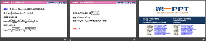 《平面向量的应用》平面向量及其应用PPT下载(第三课时正弦定理和余弦定理的综合应用)