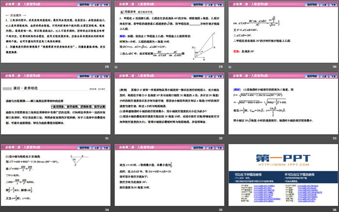 《平面向量的应用》平面向量及其应用PPT下载(第四课时余弦定理、正弦定理应用举例)