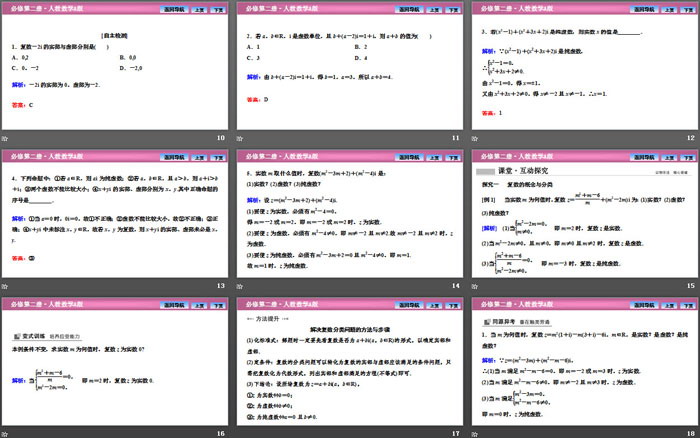 《复数的概念》复数PPT课件(数系的扩充和复数的概念)