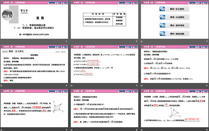《复数的四则运算》复数PPT课件(复数的加、减运算及其几何意义)
