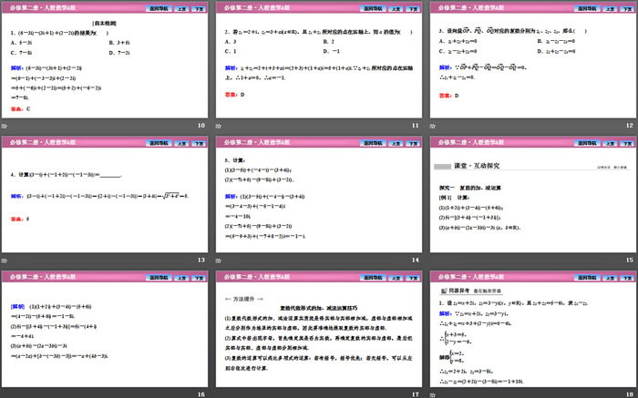 《复数的四则运算》复数PPT课件(复数的加、减运算及其几何意义)