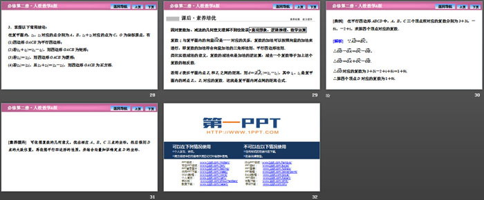 《复数的四则运算》复数PPT课件(复数的加、减运算及其几何意义)