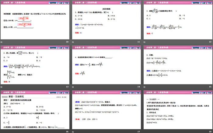 《复数的四则运算》复数PPT课件(复数的乘、除运算)