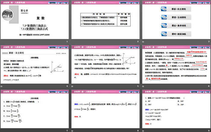 《复数的三角表示》复数PPT课件(复数的三角表示式)