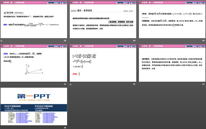 《复数的三角表示》复数PPT课件(复数乘、除运算的三角表示及其几何意义)