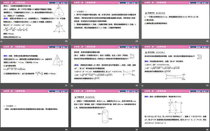 《基本立体图形》立体几何初步PPT课件(第二课时旋转体及简单组合体的结构特征)