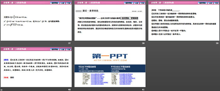 《基本立体图形》立体几何初步PPT课件(第二课时旋转体及简单组合体的结构特征)