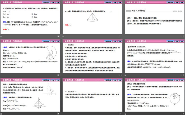 《简单几何体的表面积与体积》立体几何初步PPT课件(圆柱、圆锥、圆台、球的表面积与体积)