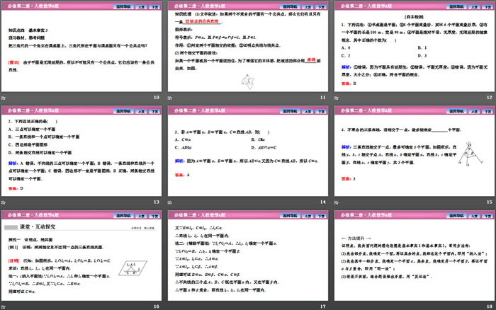《空间点、直线、平面之间的位置关系》立体几何初步PPT课件(平面)