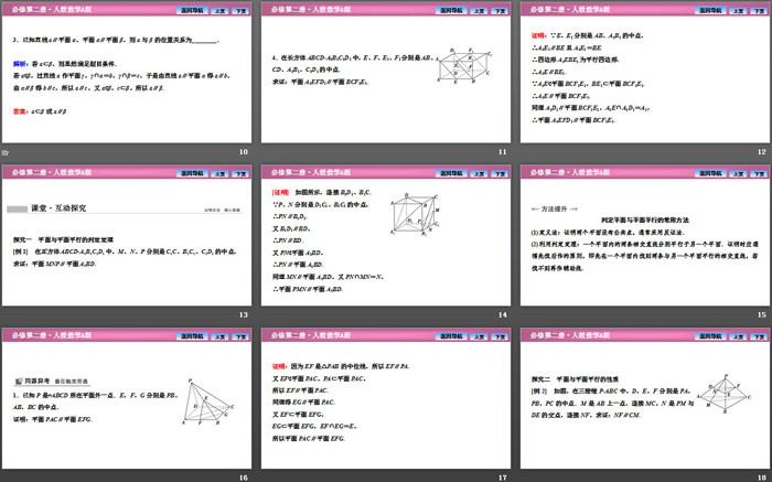 《空间直线、平面的平行》立体几何初步PPT课件(平面与平面平行)