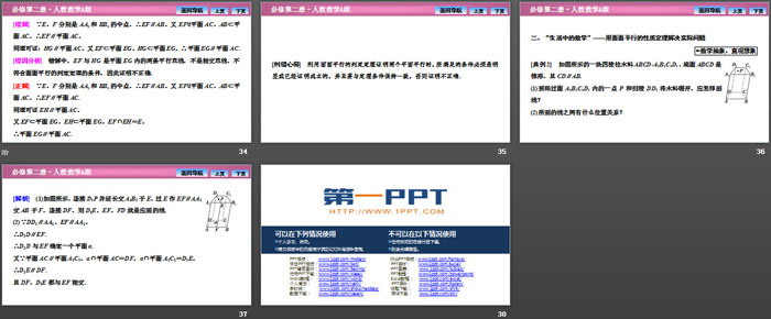 《空间直线、平面的平行》立体几何初步PPT课件(平面与平面平行)