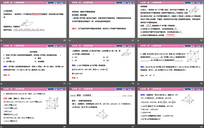 《空间直线、平面的垂直》立体几何初步PPT课件(直线与直线垂直)