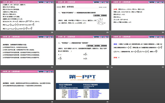 《空间直线、平面的垂直》立体几何初步PPT课件(直线与平面垂直)