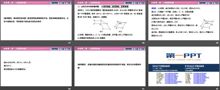 《空间直线、平面的垂直》立体几何初步PPT课件(平面与平面垂直)