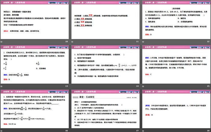 《随机抽样》统计PPT课件(分层随机抽样、获取数据的途径)