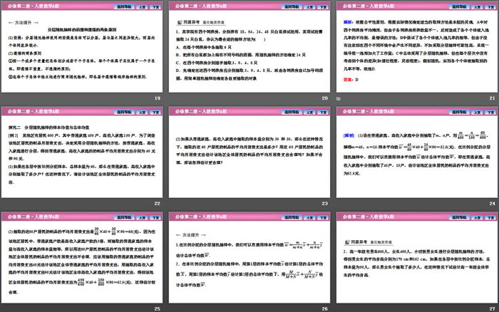 《随机抽样》统计PPT课件(分层随机抽样、获取数据的途径)